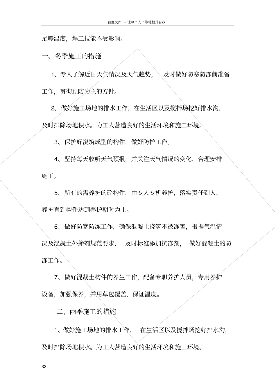 政道路工程冬雨季施工监理细则_第3页