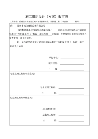 政道路工程安全专项施工方案