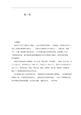 政道路工程可行性研究报告