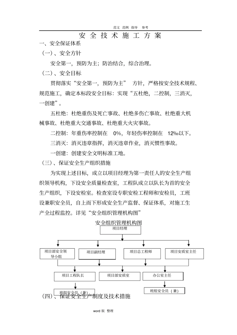 政道路工程安全施工技术设计方案_第1页