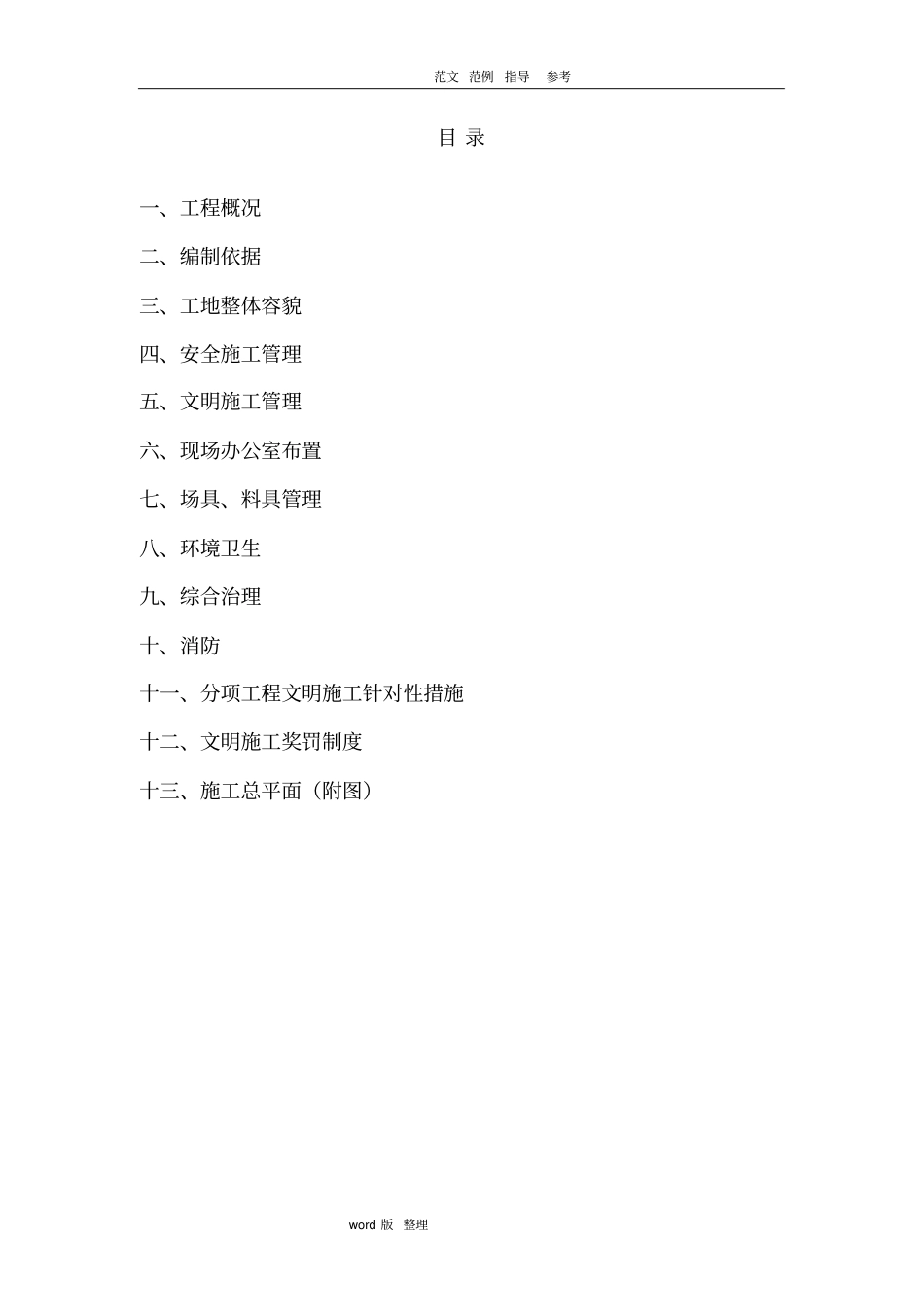 政道路工程安全文明施工专项方案总结_第2页