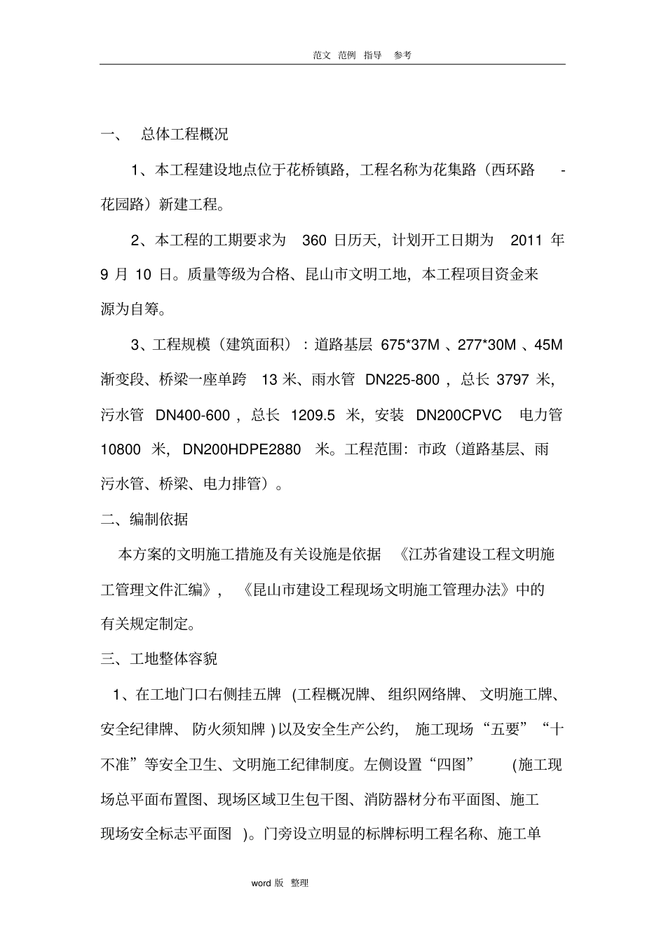 政道路工程安全文明施工专项方案总结_第3页