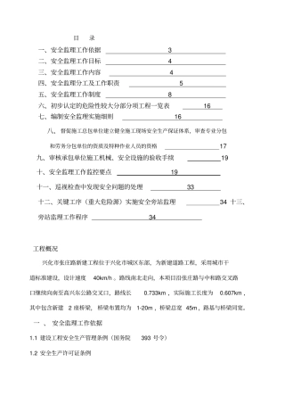 政道路工程安全监理规划