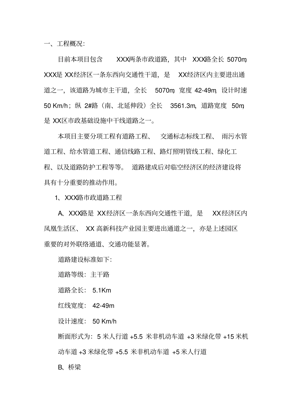 政道路工程工程质量计划XXX政道路_第2页