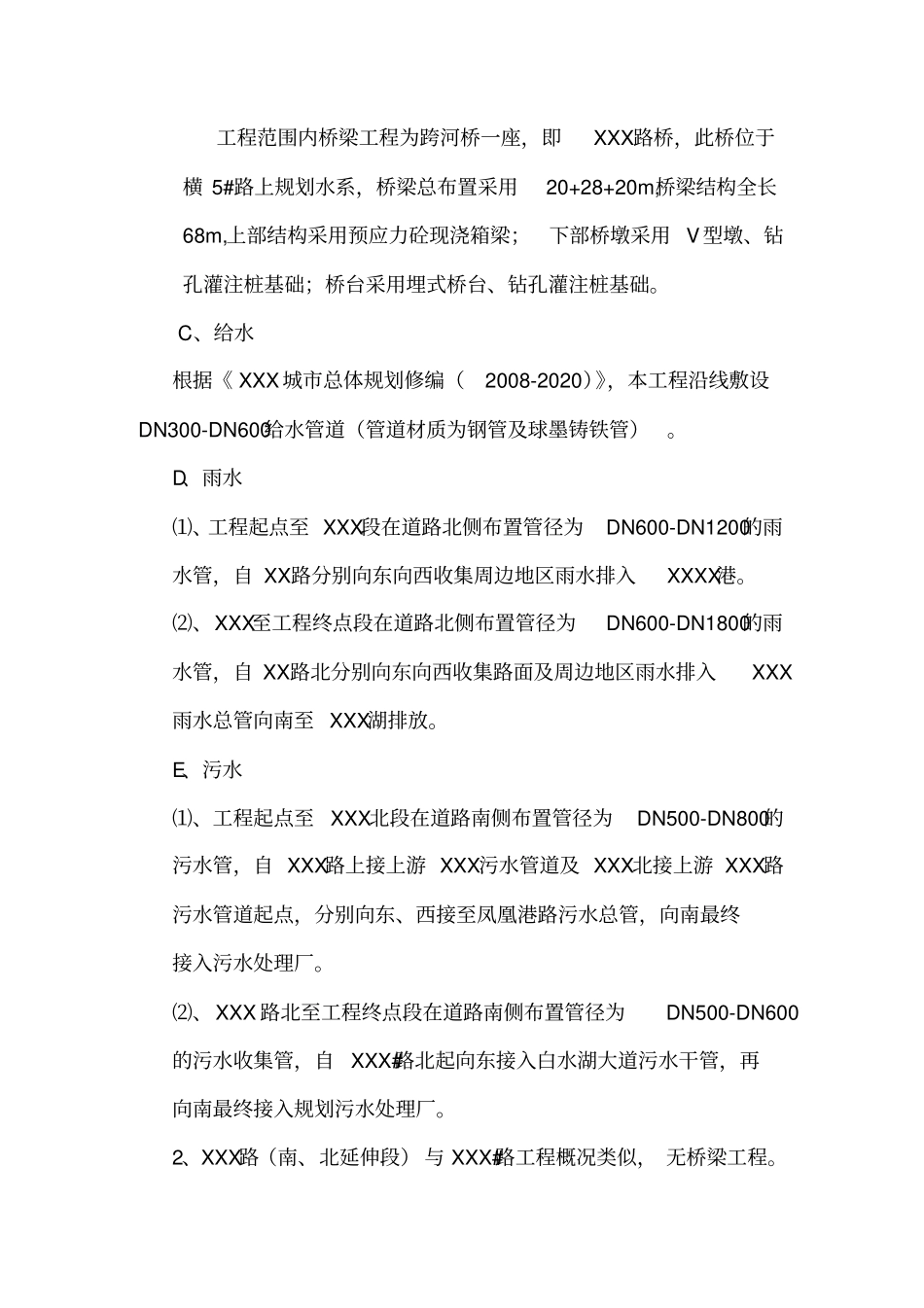 政道路工程工程质量计划XXX政道路_第3页