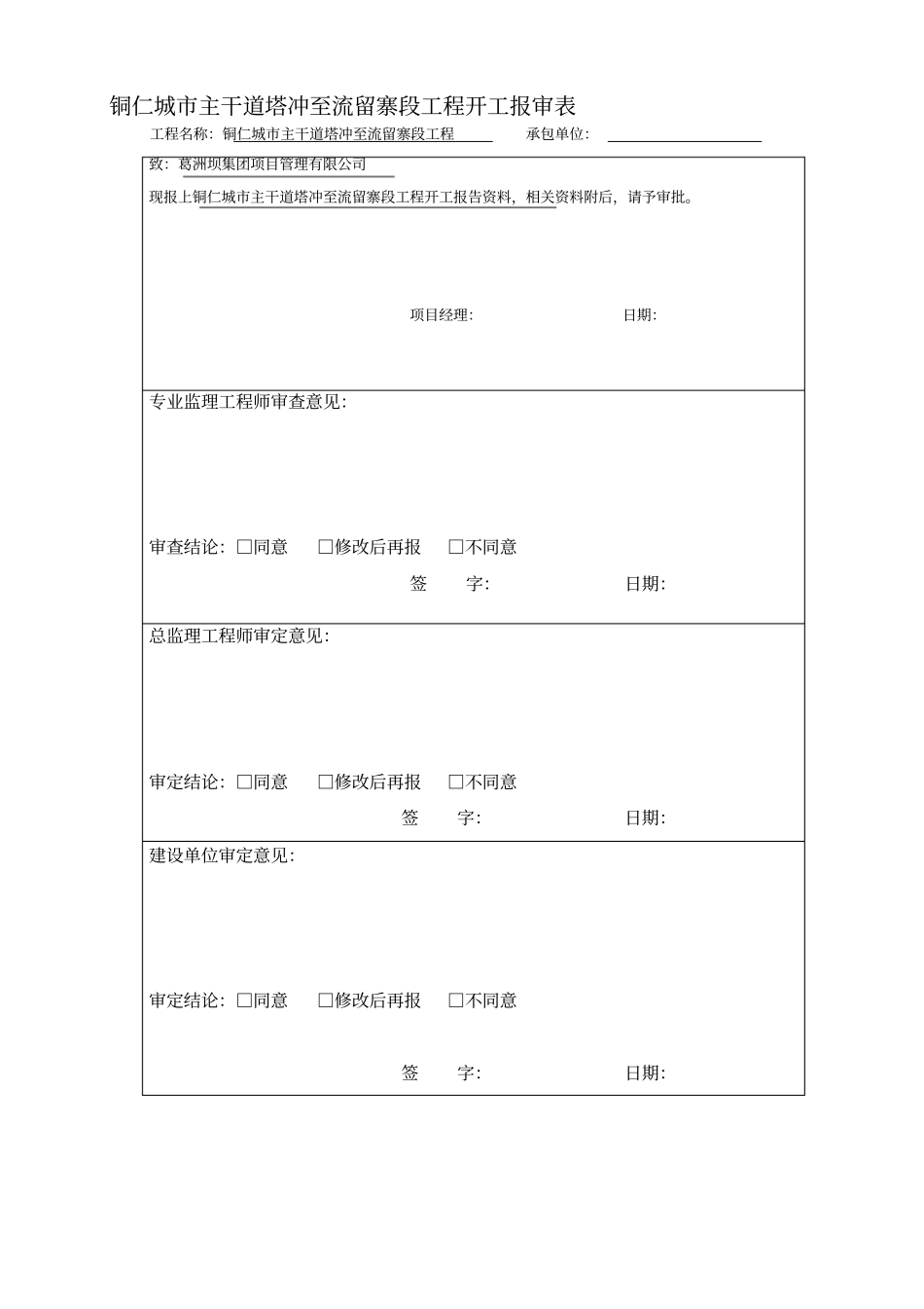 政道路工程总体开工报告_第1页