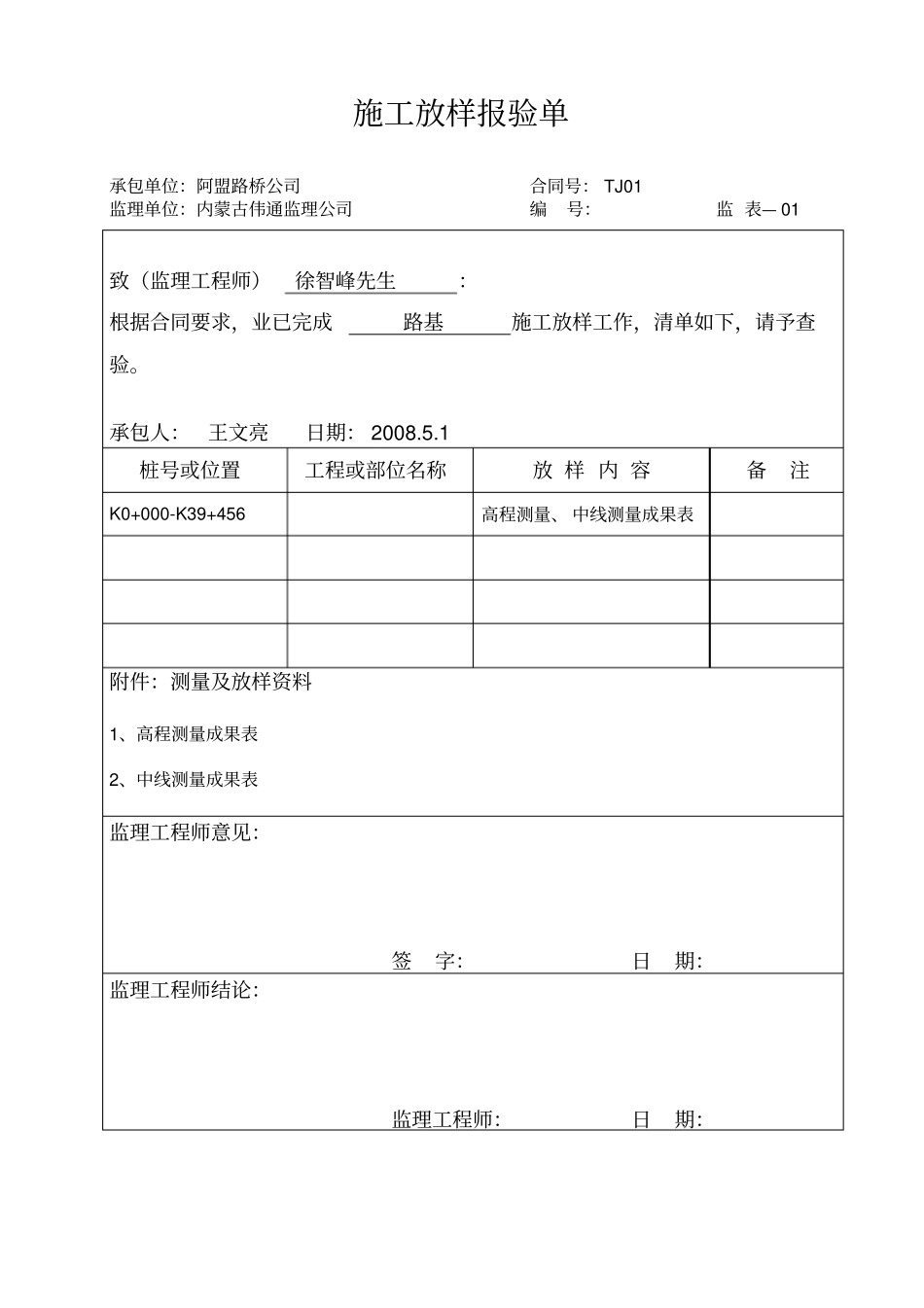 政道路工程总体开工报告_第3页
