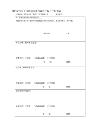 政道路工程总体开工报告