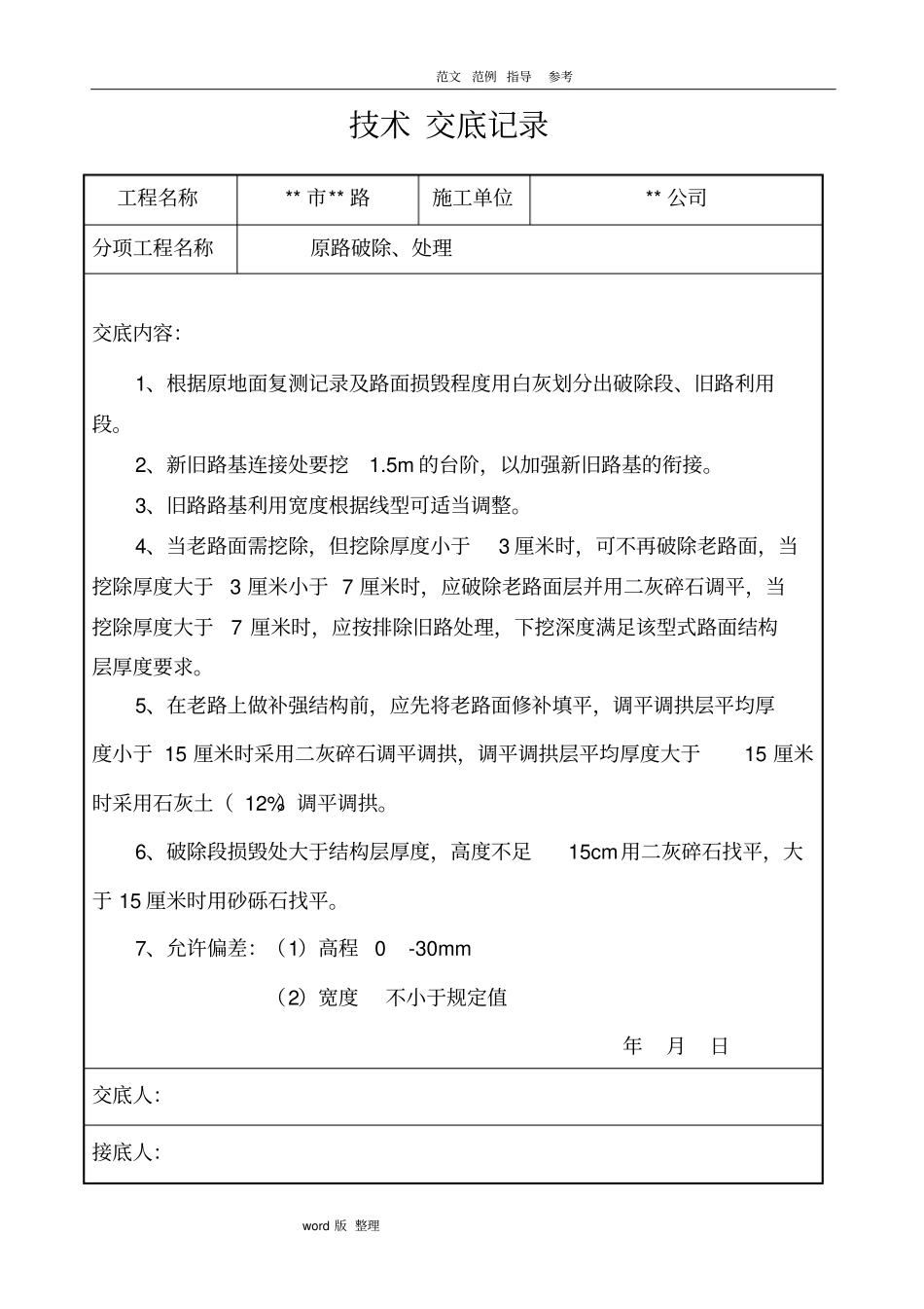 政道路工程技术交底记录_第2页