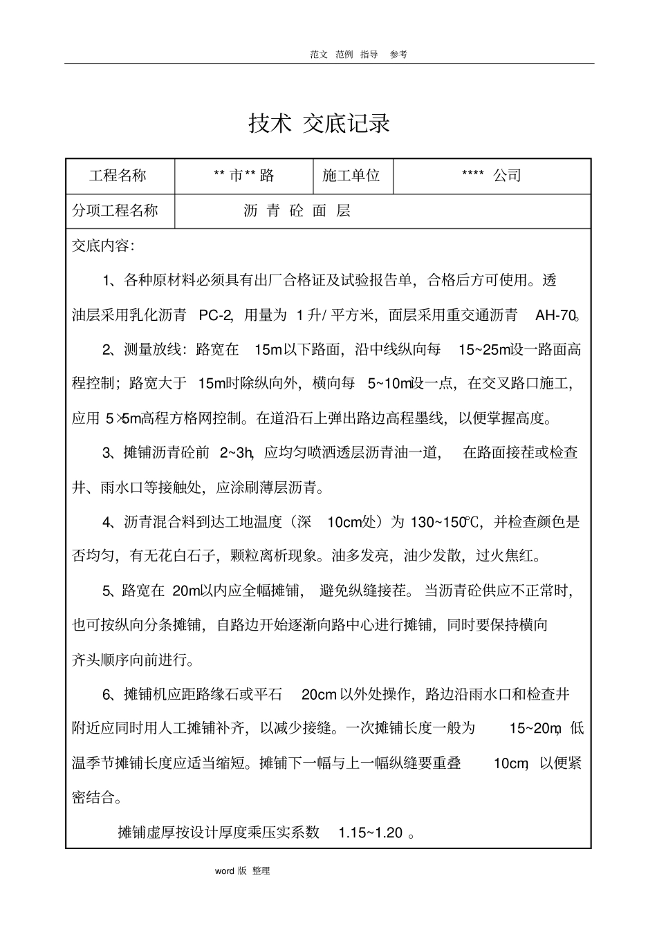 政道路工程技术交底记录_第3页