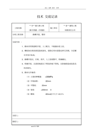 政道路工程技术交底记录