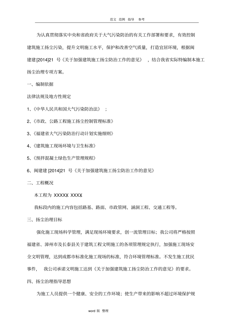 政道路工程扬尘治理专项方案总结_第2页