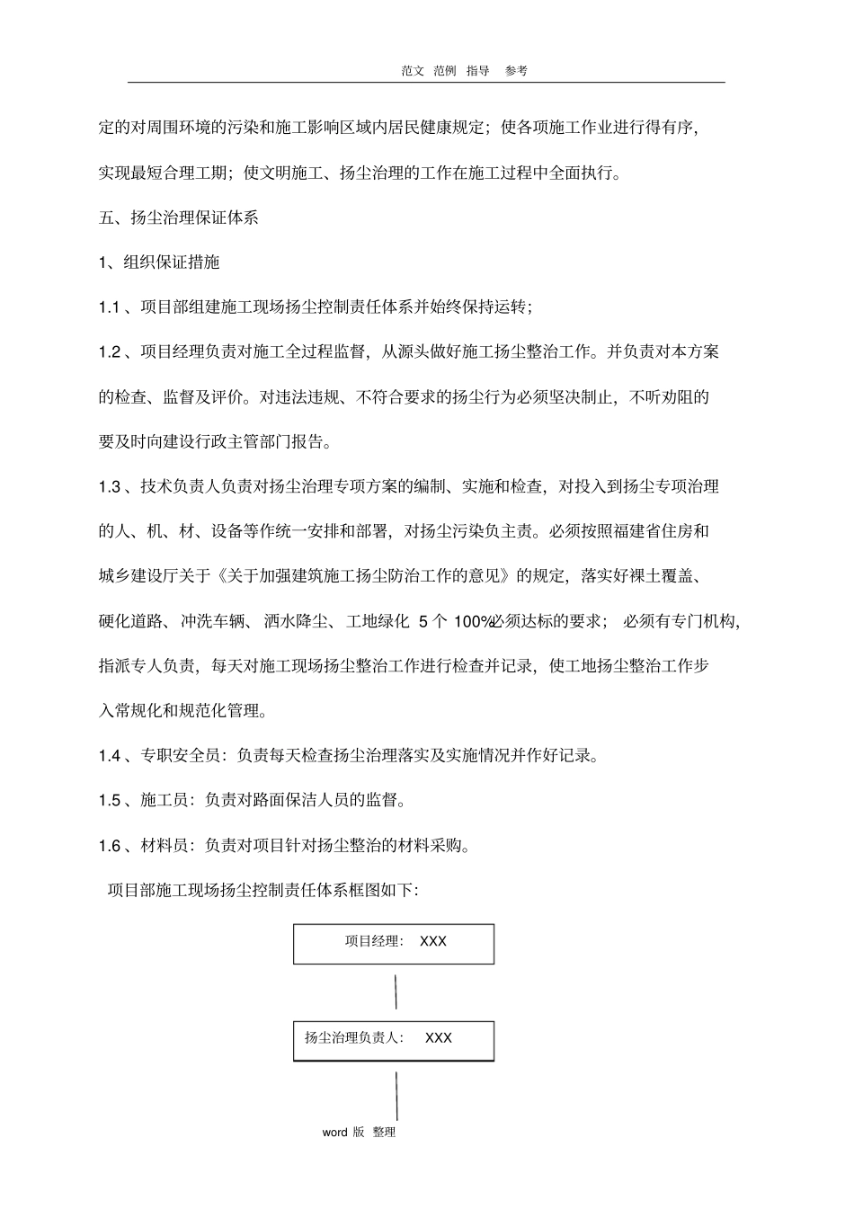 政道路工程扬尘治理专项方案总结_第3页