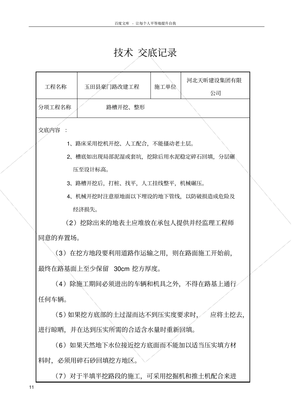 政道路工程技术交底全面_第1页
