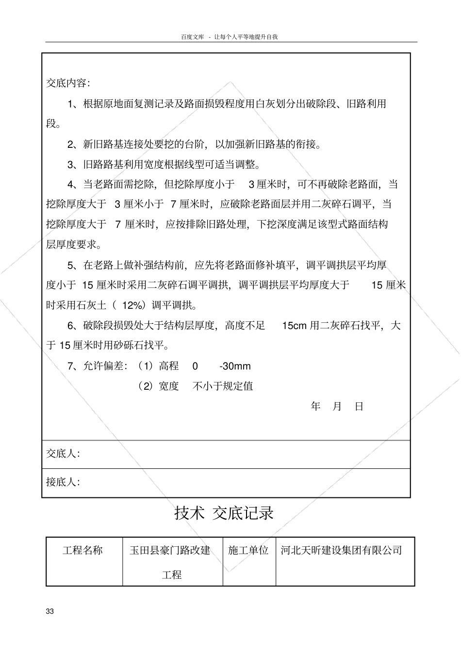 政道路工程技术交底全面_第3页