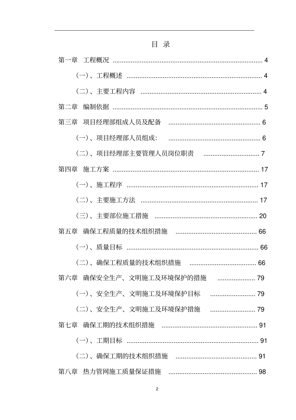 政道路工程技术标_第2页