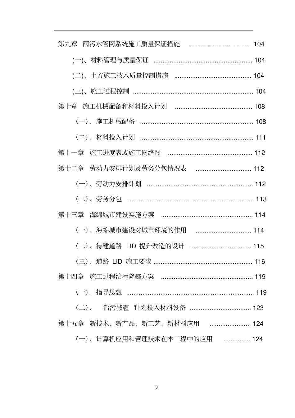 政道路工程技术标_第3页