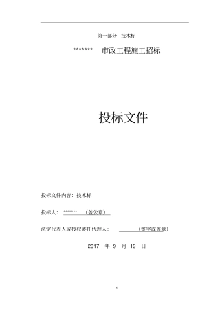 政道路工程技术标
