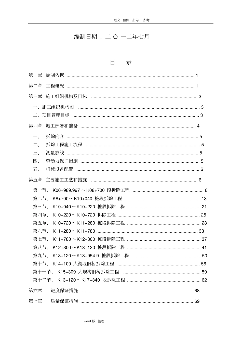 政道路工程拆除工程专项工程施工方案_第2页