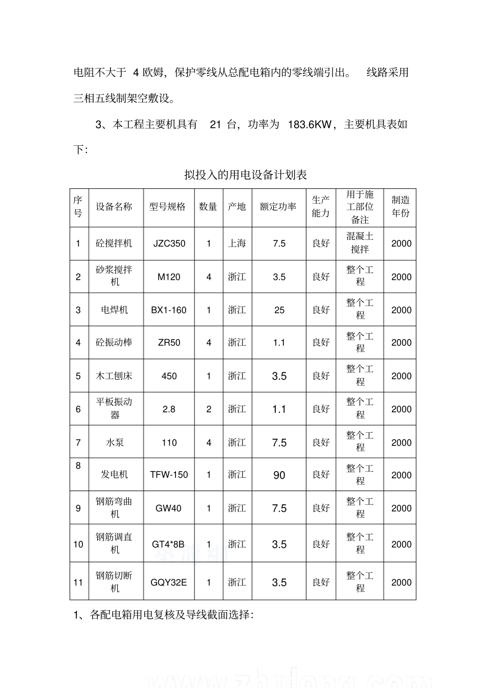 政道路工程施工临时用电专项方案_第2页