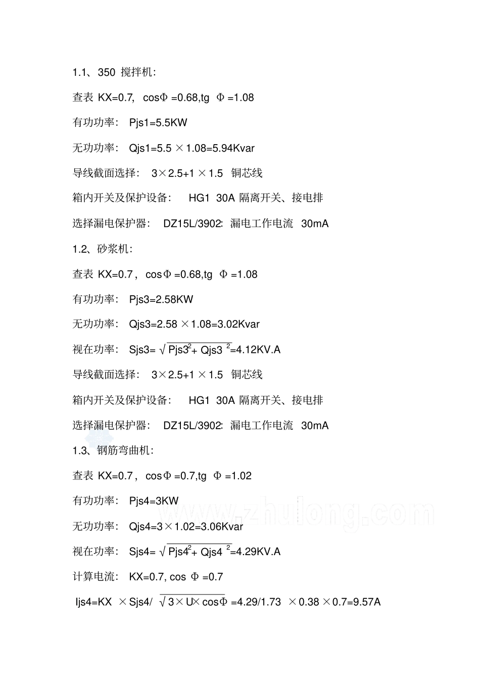 政道路工程施工临时用电专项方案_第3页