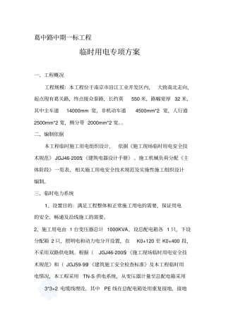 政道路工程施工临时用电专项方案
