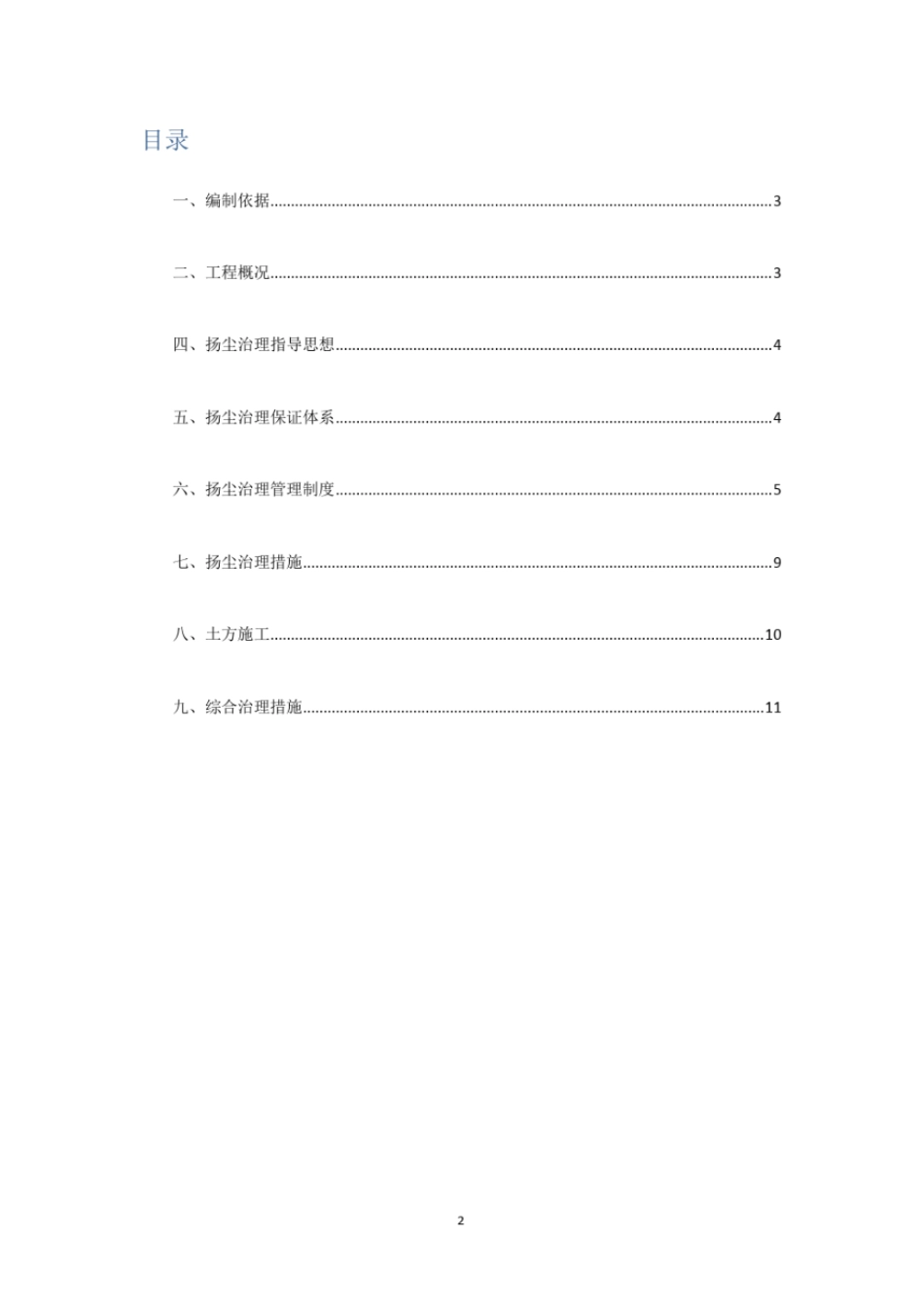 政道路工程扬尘治理专项方案x_第2页