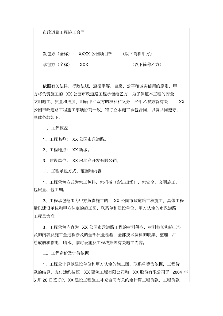 政道路工程施工合同_第1页