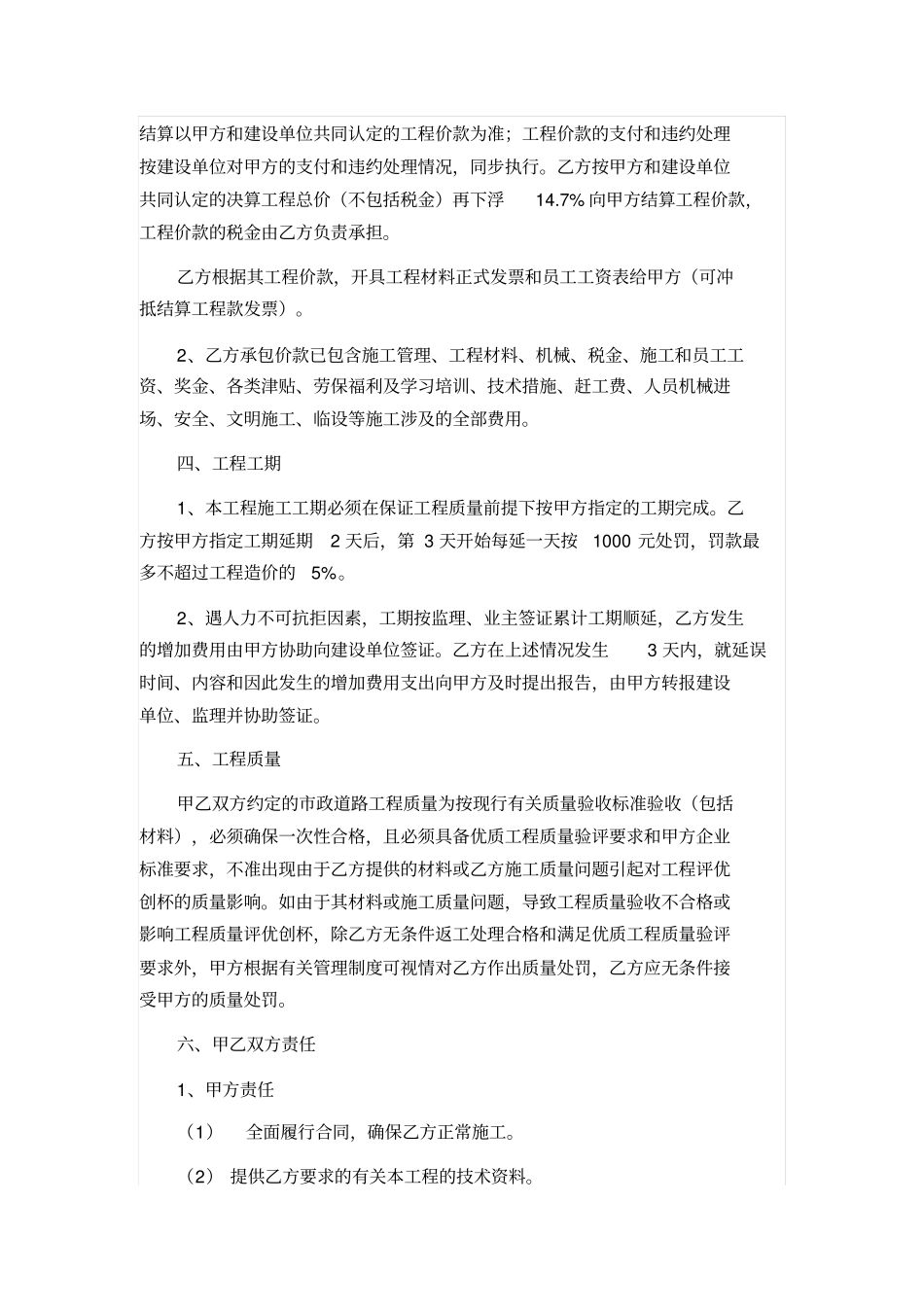 政道路工程施工合同_第2页