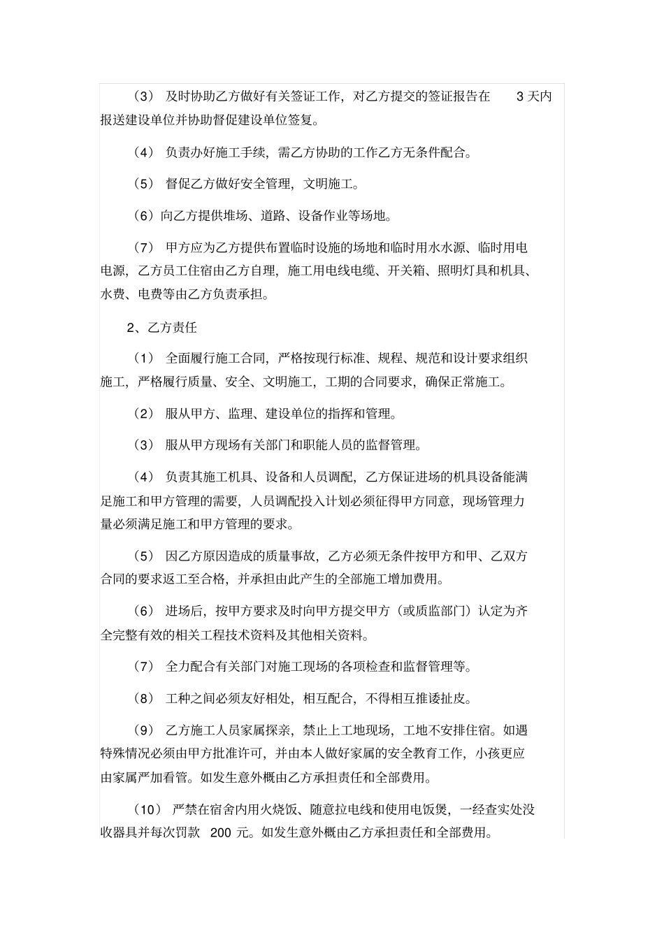 政道路工程施工合同_第3页