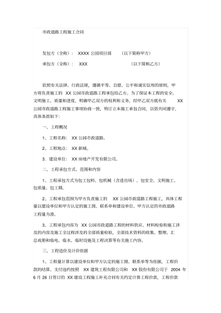政道路工程施工合同