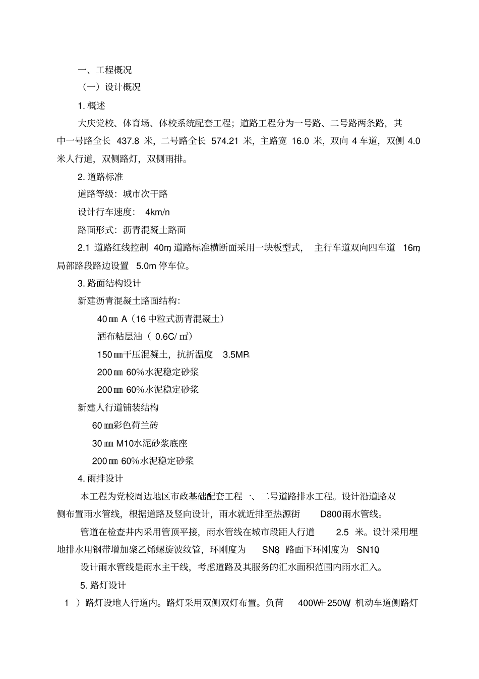 政道路工程施工总结_第2页