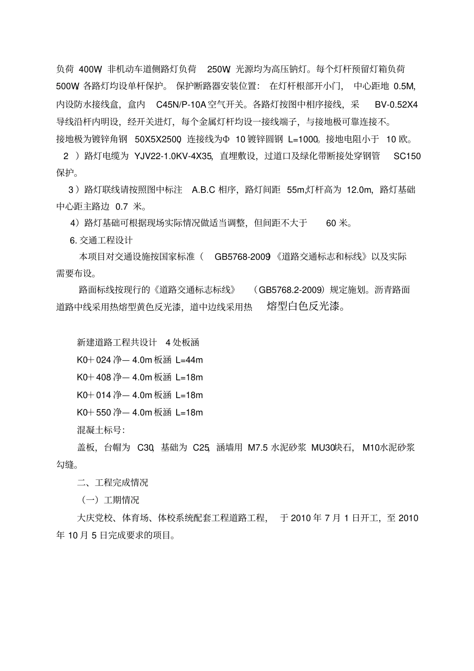 政道路工程施工总结_第3页