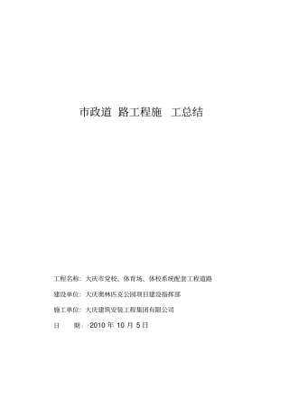 政道路工程施工总结