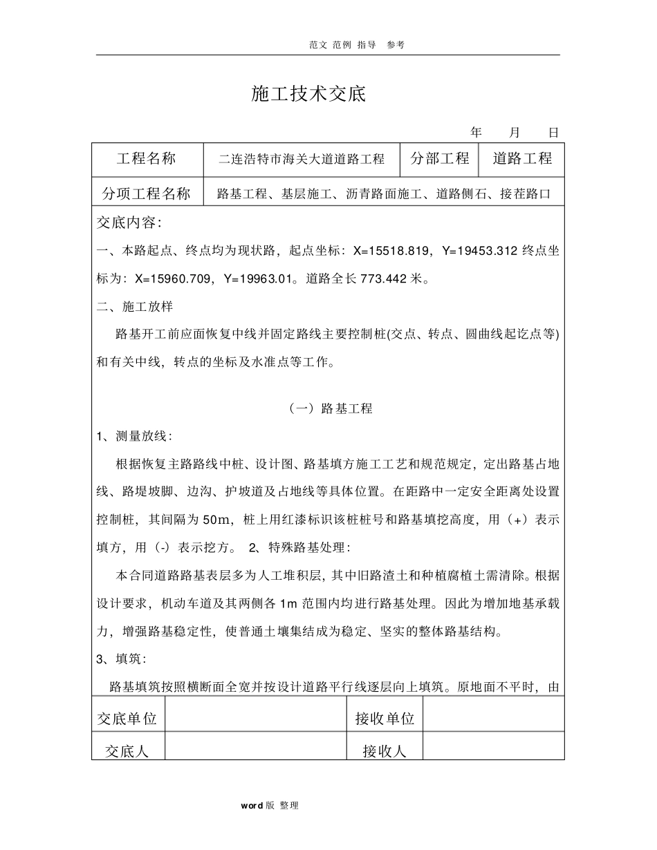 政道路工程施工技术交底记录_第1页