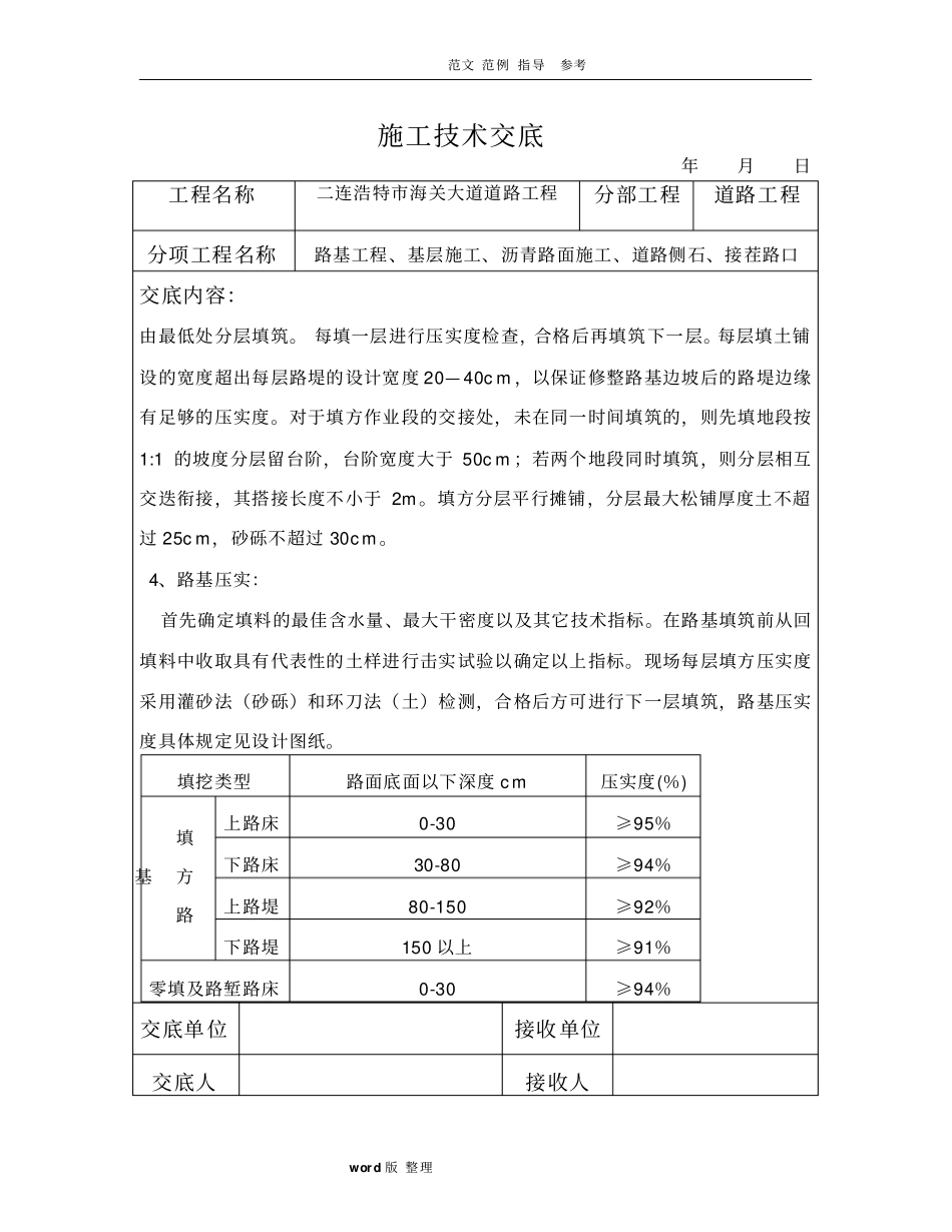 政道路工程施工技术交底记录_第2页