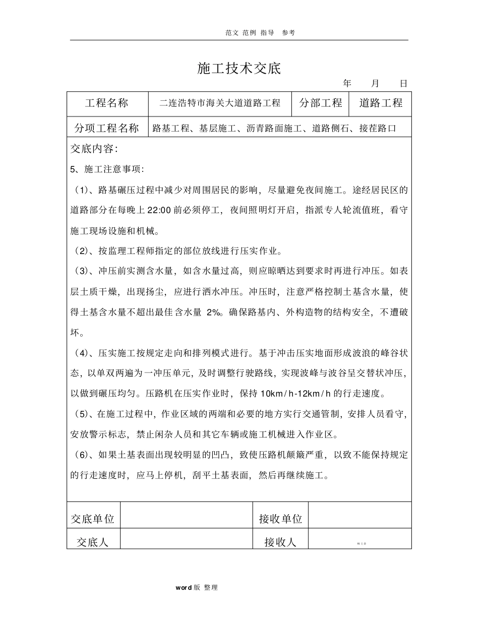 政道路工程施工技术交底记录_第3页