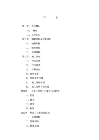 政道路工程施工方案