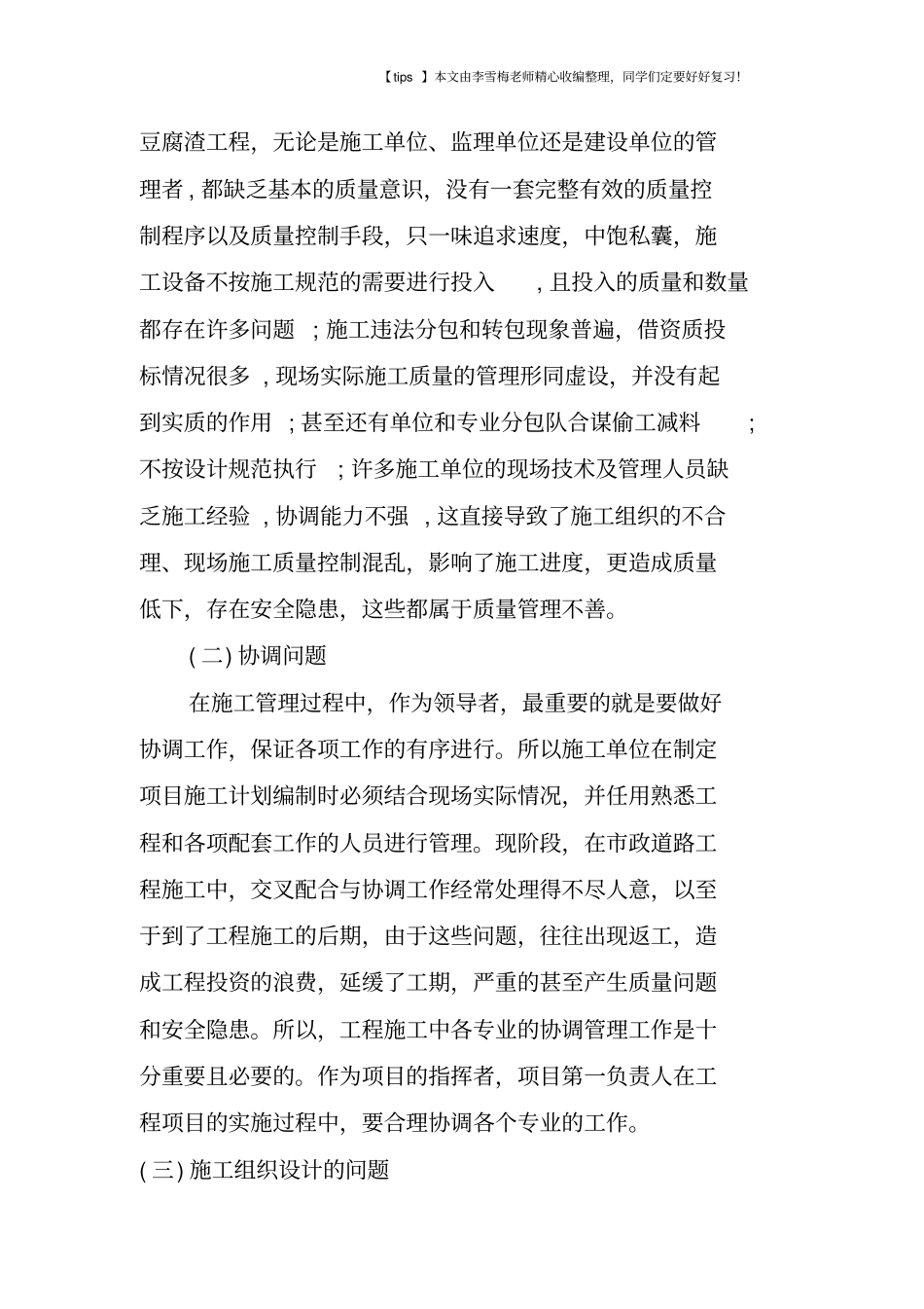 政道路工程施工管理要点_第2页