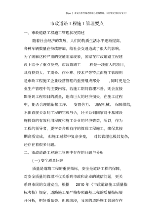 政道路工程施工管理要点