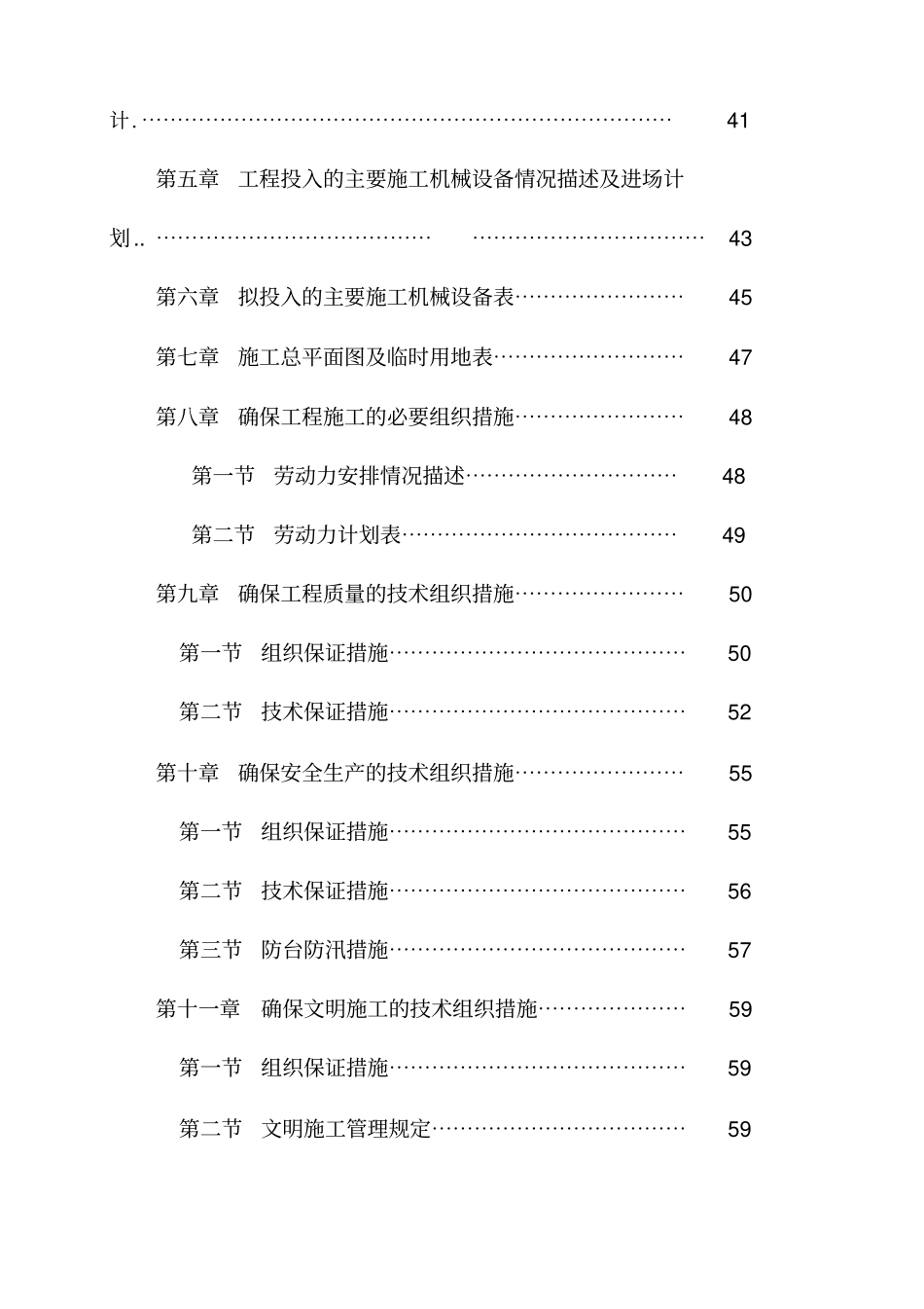 政道路工程施工设计方案砼路面_第3页