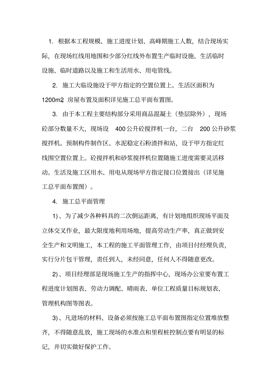 政道路工程施工组织设计方案8702466544_第2页