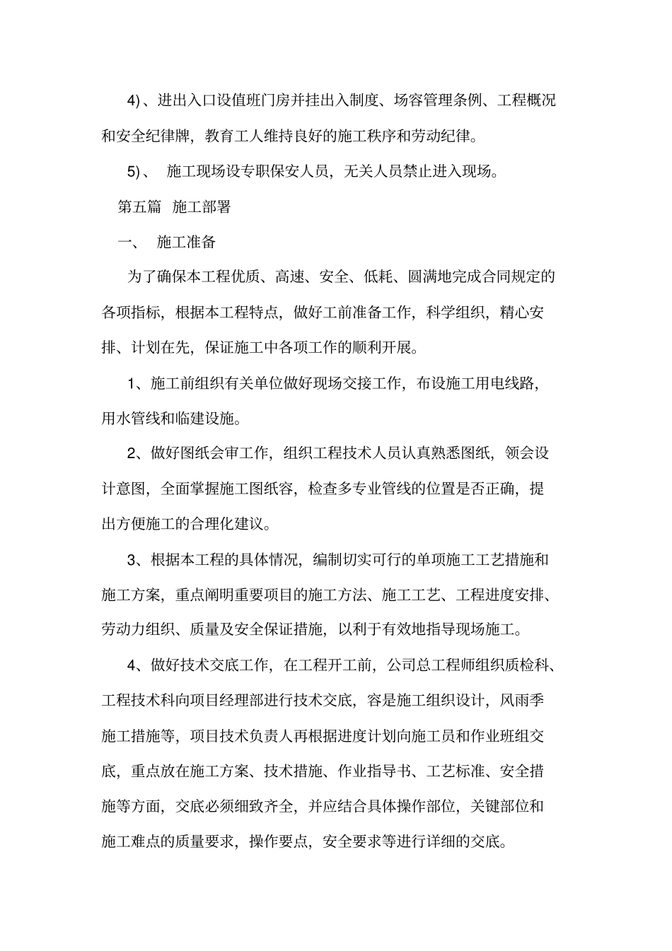 政道路工程施工组织设计方案8702466544_第3页