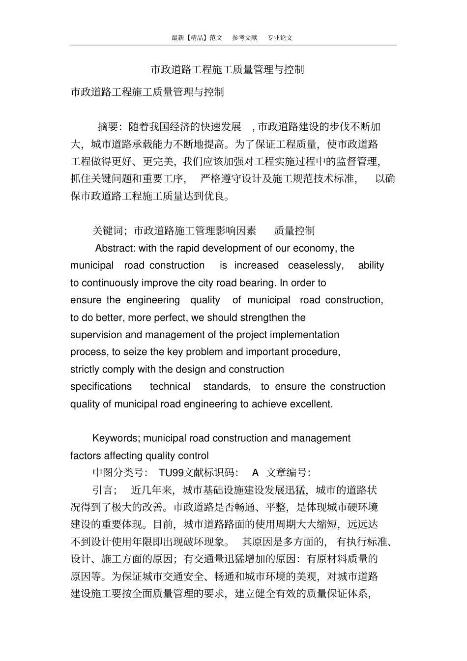 政道路工程施工质量管理与控制_第1页