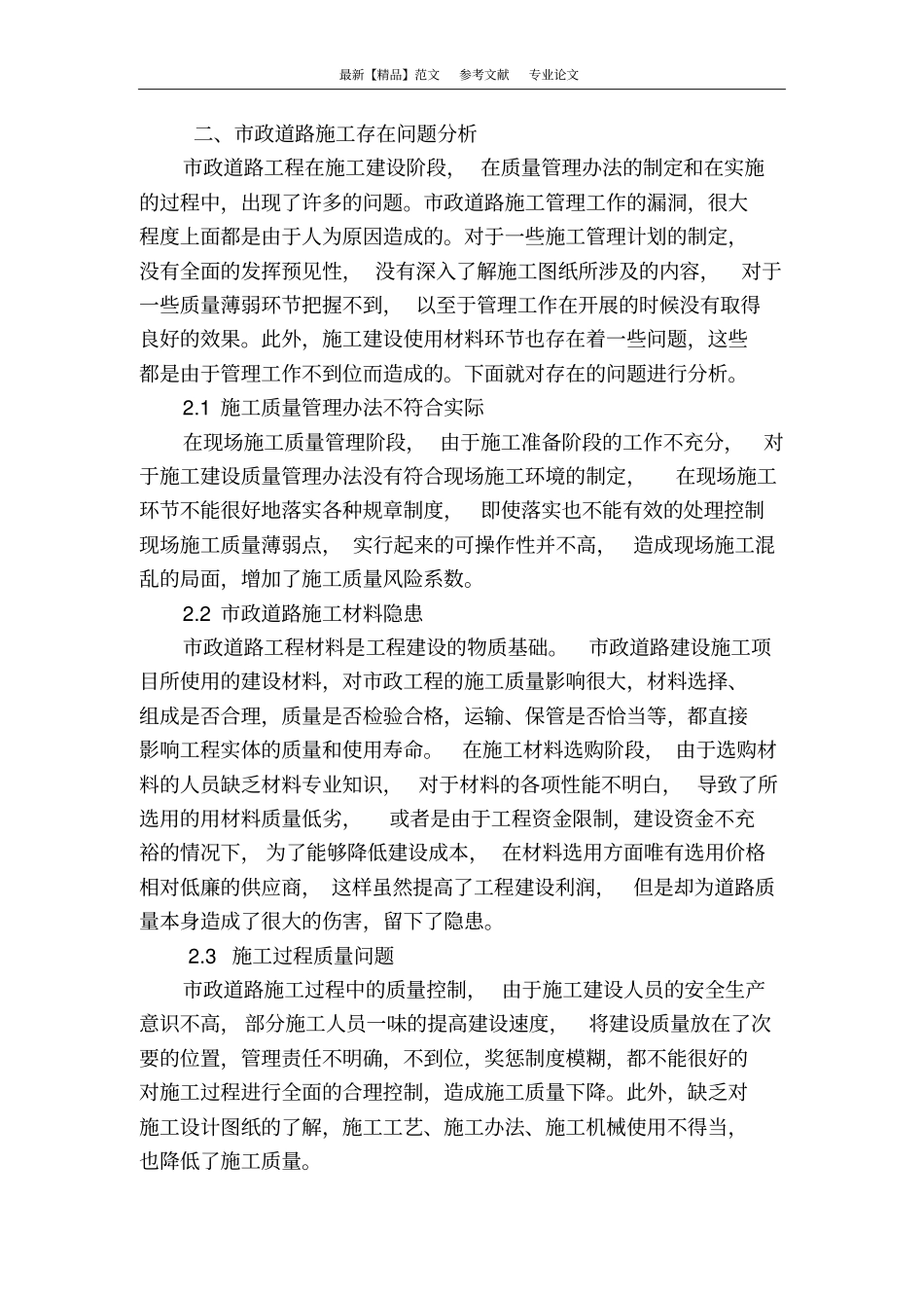 政道路工程施工质量管理与控制_第3页