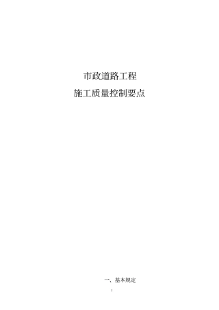 政道路工程施工质量控制要点