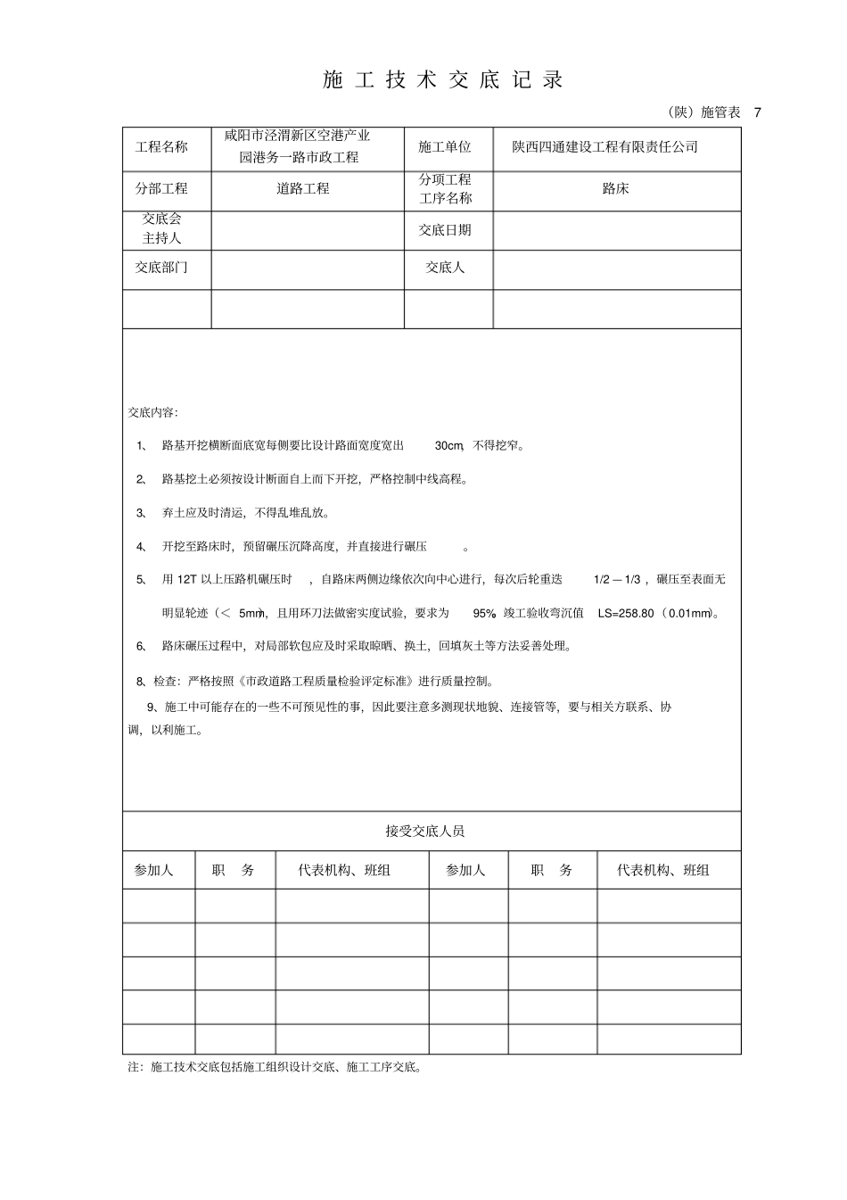 政道路工程施工技术交底_第3页