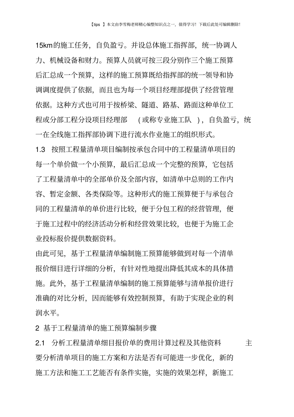 政道路工程施工预算编制_第2页