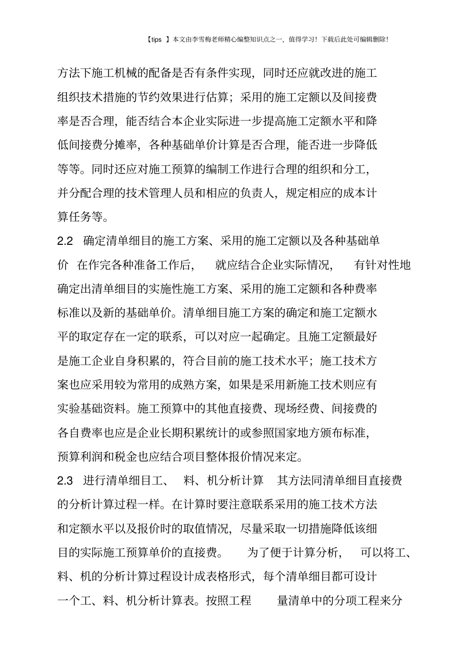 政道路工程施工预算编制_第3页