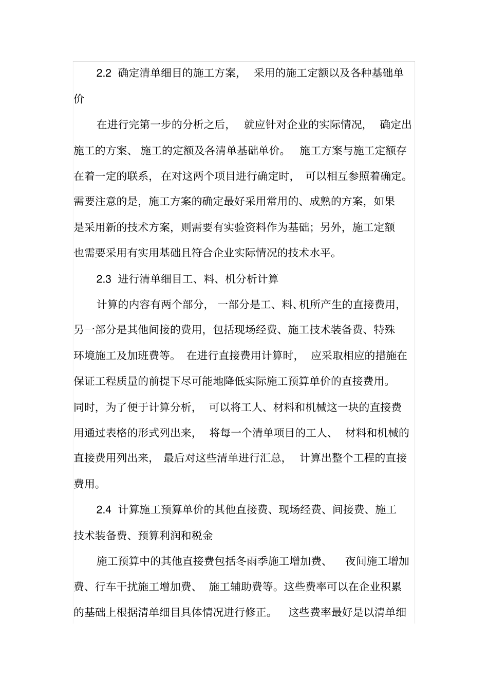 政道路工程施工预算编制的要点分析_第3页